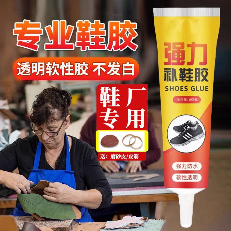 粘鞋专用胶粘鞋胶万能防水强力胶专用沾鞋子树脂软胶修鞋匠修鞋粘得牢运动鞋皮鞋强力补鞋胶水鞋底修复粘接