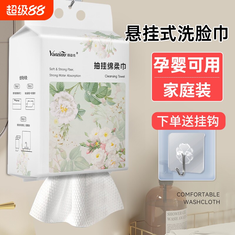 洗脸巾一次性悬挂式洁面巾加厚不掉毛绵柔巾家庭装美容洁面擦脸巾