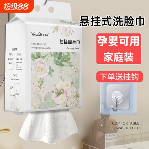 洗脸巾一次性悬挂式洁面巾加厚不掉毛绵柔巾家庭装美容洁面擦脸巾