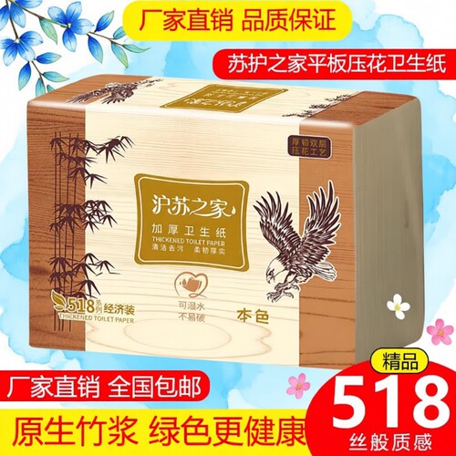 沪苏之家本色压花250张250层
