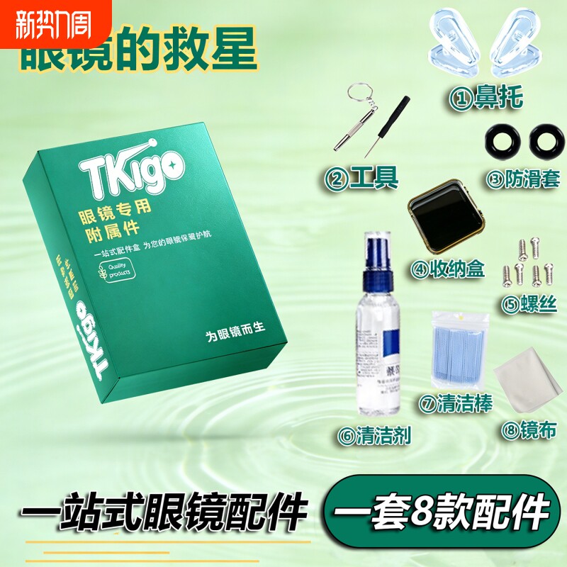 眼镜鼻托空气囊鼻托硅胶眼镜防滑托叶气垫螺丝式通用型眼镜配件