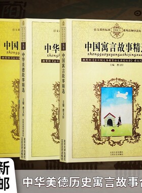 全新正版中国寓言故事精选中国历史中华美德三本合售农耕文明中的作者