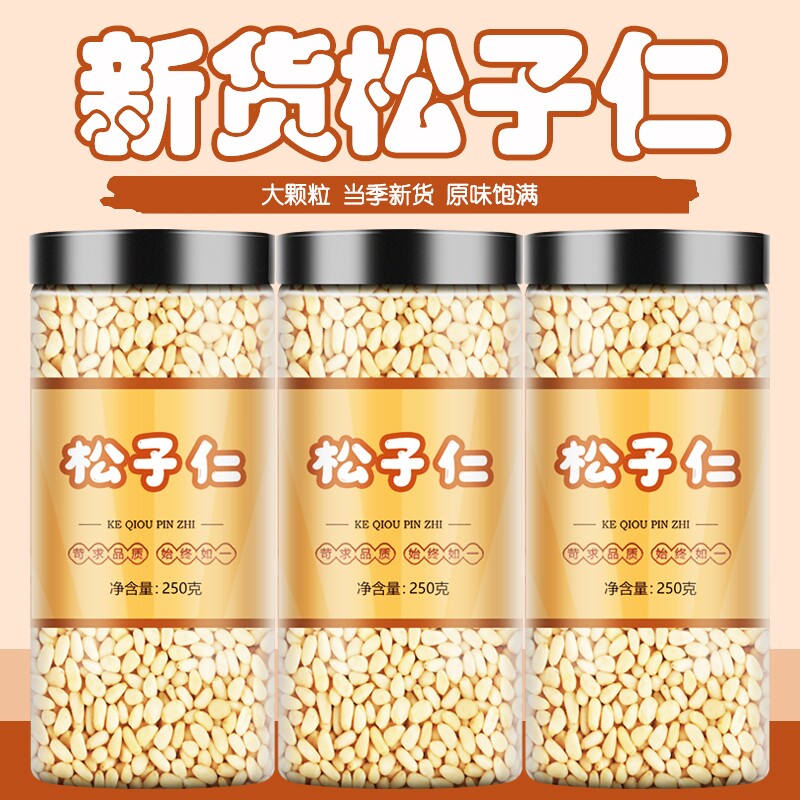 2024新货熟松子仁特级特大东北松仁粒孕妇坚果巴西原味手剥大颗粒