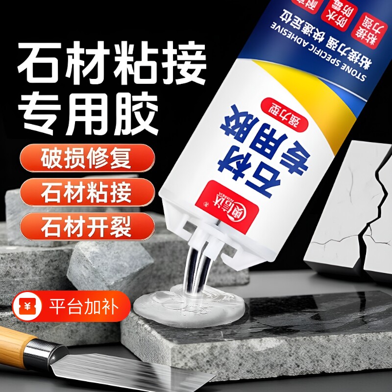 强力石头粘合剂云石胶大理石粘接专用胶石材结构胶修补防水瓷砖岩板固化剂鱼缸造景ab胶水粘结剂石英石铸工胶