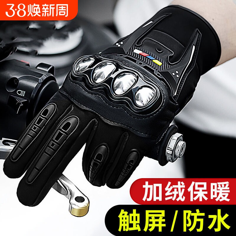 摩托车手套防护男骑士骑行装备机车全指手套夏季秋冬男女