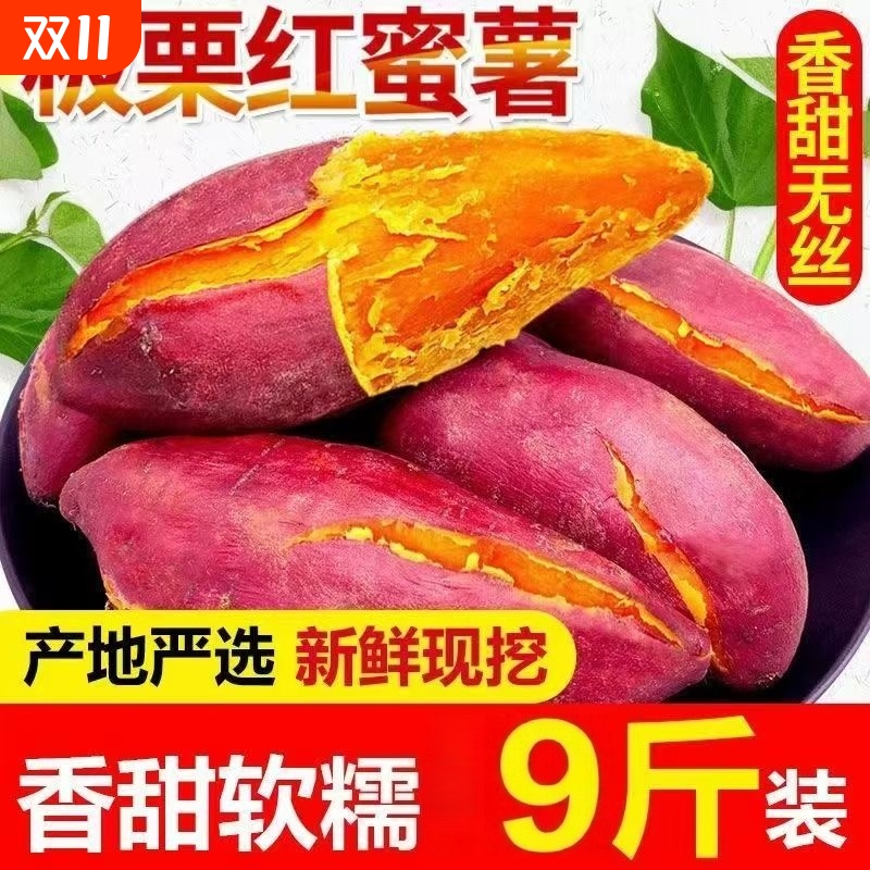 爆甜沙地蜜薯红薯新鲜板栗薯番薯地瓜香甜粉糯无丝沙地蜜薯糖心
