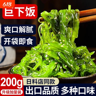 海藻沙拉裙带菜丝开袋即食中华海草日料海袋装底凉拌下饭捞菜寿司