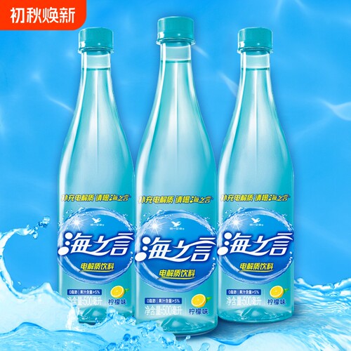 海之言尝鲜海盐柠檬电解质