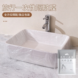 旅行一次性隔脏膜酒店住酒店洗脸盆洗手水池洗衣服便携式隔菌用膜