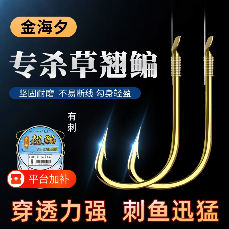 鱼金海夕翘嘴子线双钩成品钓鱼专用长子线野钓鱼钩绑好精品竞技