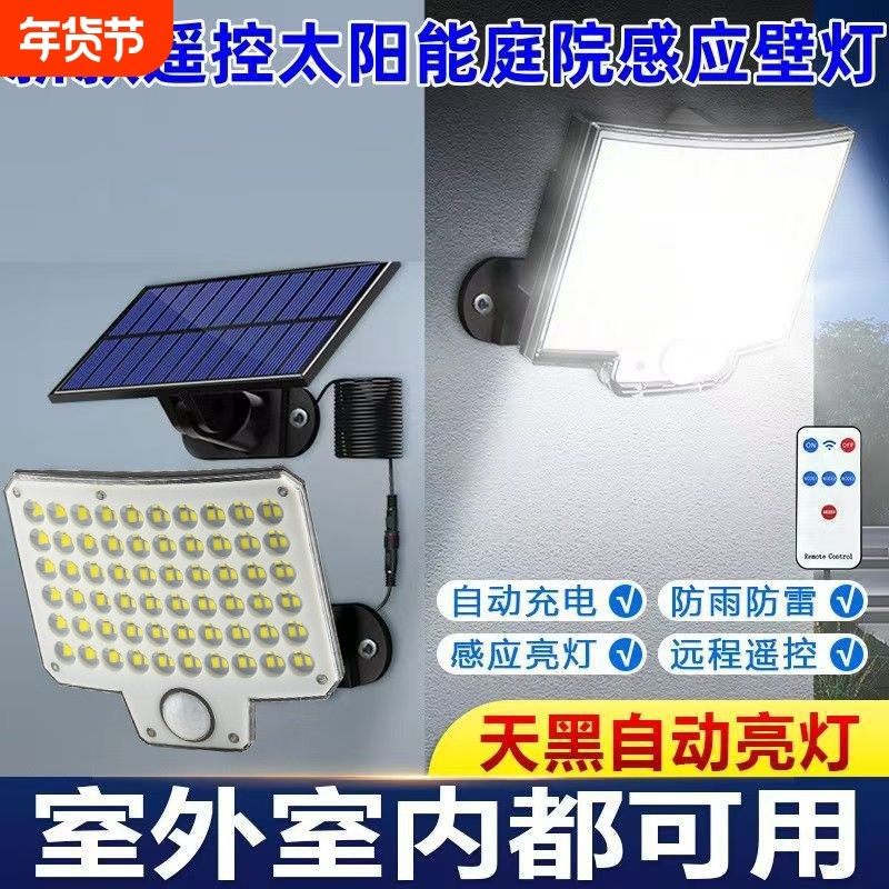 太阳能路灯户外灯分体式庭院照明灯家用人体感应灯室外防水墙壁灯