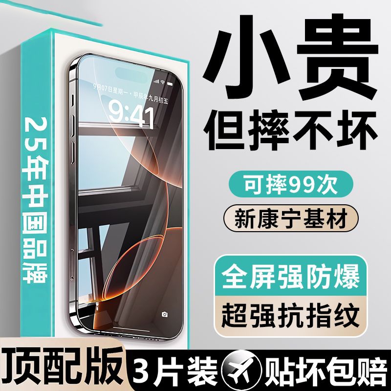 适用苹果手机钢化膜贴膜