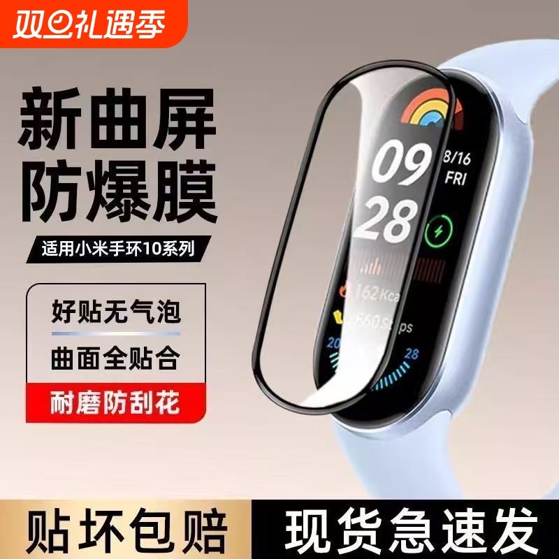 适用小米手环10/10nfc/9pro/9nfc