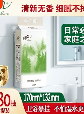 【加量装更耐用】清风山水画悬挂抽纸4层280抽加量学生宿舍家用