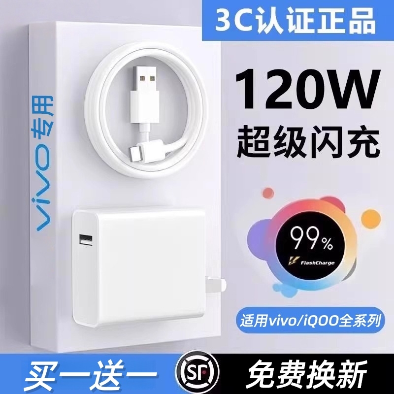 适用vivo原装充电器120W