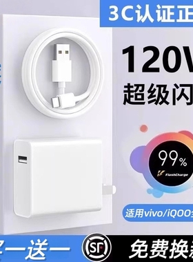 适用vivo原装充电器120W线极速闪充X50X30X60pro手机S7eS9e充电插头原正品适用iQOONeo双引擎快充头套装typec