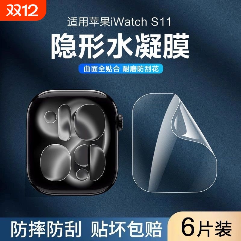 适用苹果s11手表保护膜高清护眼