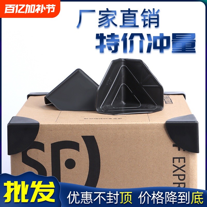 三面塑料护角快递打包纸箱包边三角保护套包装家具防撞防磕碰直角