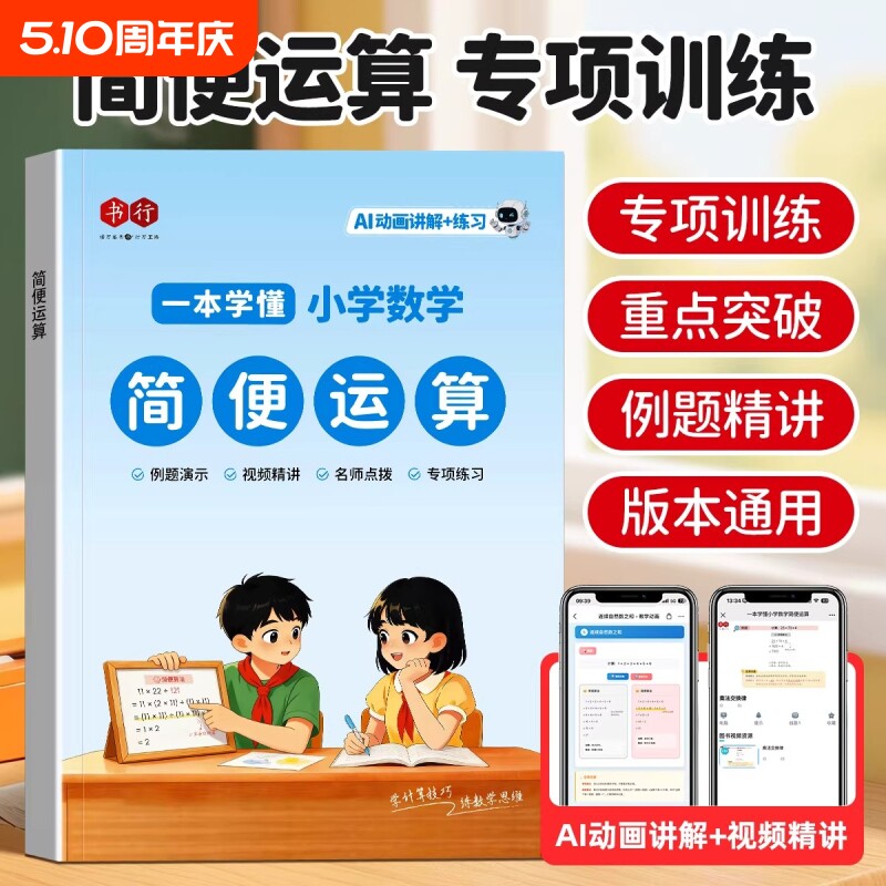 简便运算书行2026小学数学教材练习册通用一二三四五六年级加减乘