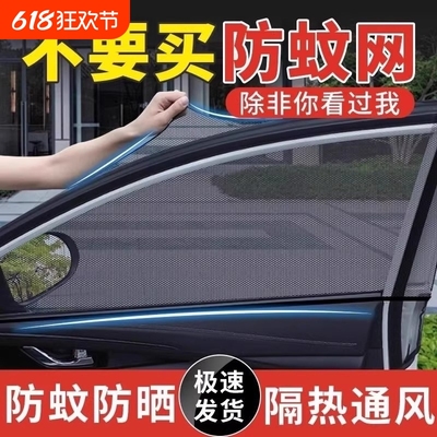 【出口品质】汽车防蚊窗帘