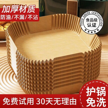 空气家用纸盘烤箱工具吸油纸垫纸专用盘锡纸烘焙炸锅食品级硅油纸