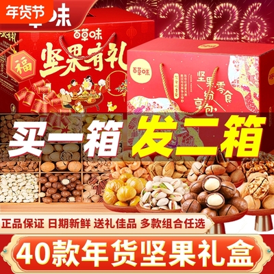 百草味零食大礼包坚果礼盒新年春节过年送礼品送长辈走亲戚整箱