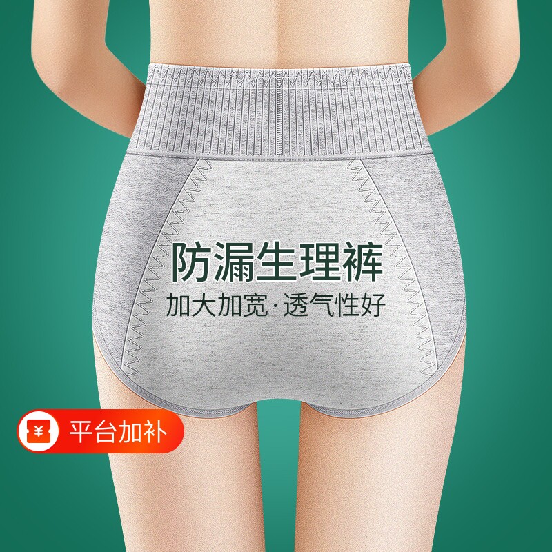 纯棉防漏生理内裤女高腰收腹全棉抗菌月经期大姨妈例假安全卫生裤