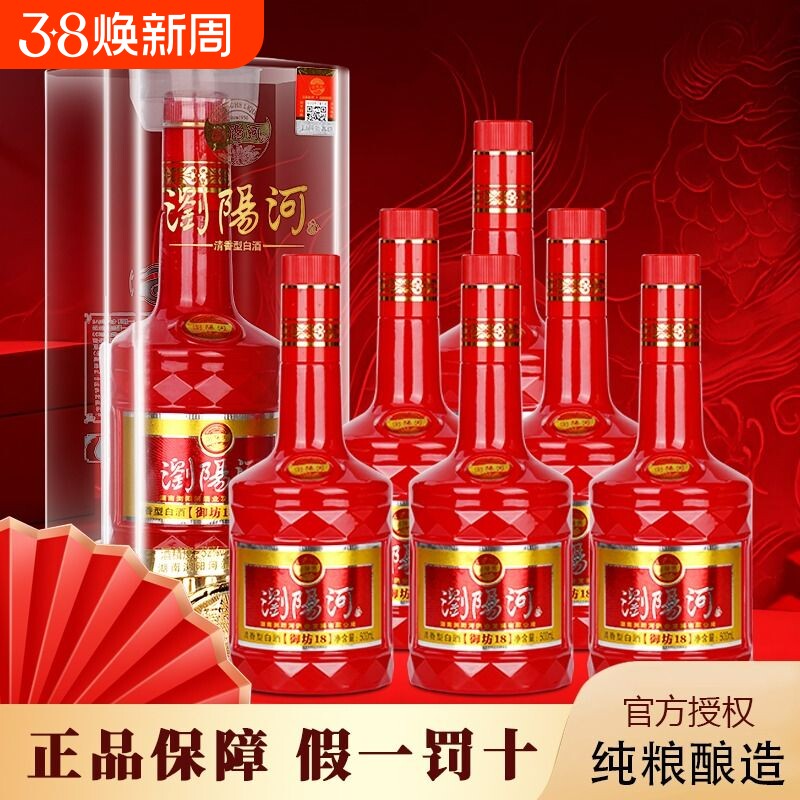 浏阳河清香型52度500ml纯粮食高档透明桶礼盒送礼婚宴白酒年货节