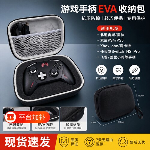 适用于xbox飞智北通游戏手柄收纳包索尼ps4/ps5/switch Pro收纳盒