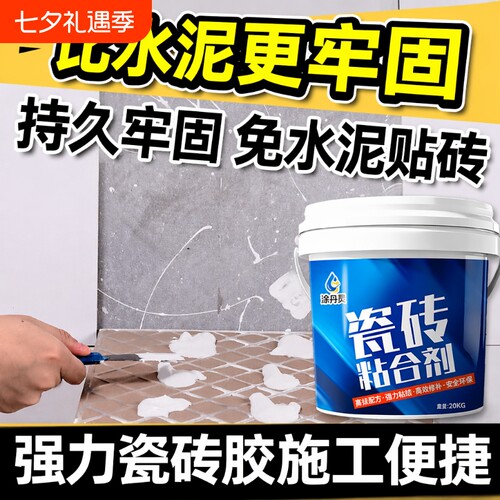 瓷砖胶强力粘合剂代替墙砖粘贴修复地砖空鼓水泥粘结修补专用背胶