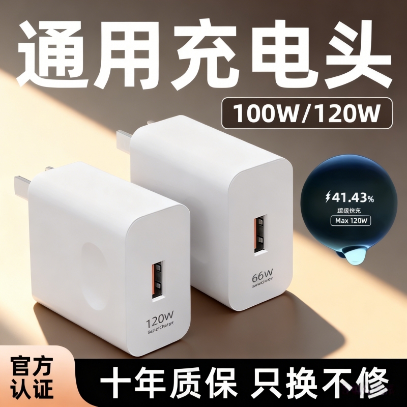 120W超级快充充电器头适用荣耀华为OPPO安卓VIVO小米正品100Wmate60套装手机66W插头p50p40p30数据线闪充通用