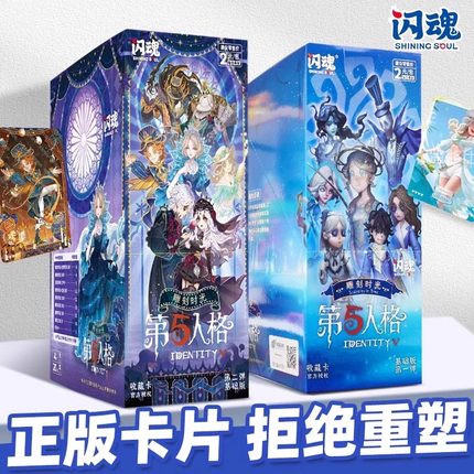 闪魂联名第五人格游戏周边收藏ER稀世卡片牌第二弹正版一整盒1