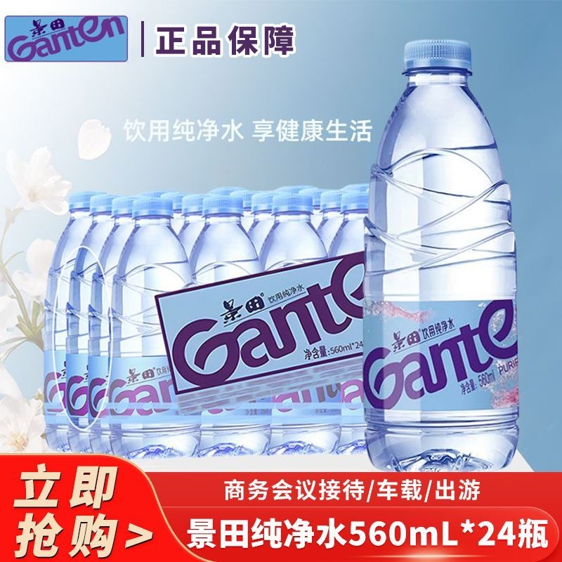 景田纯净水560ml*24瓶|万人加购