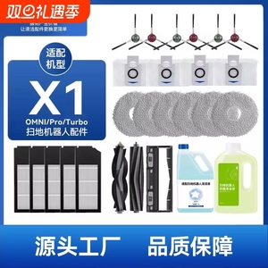 适配科沃斯扫地机器人配件x1S pro/omni集尘袋拖布滚边刷滤芯耗材