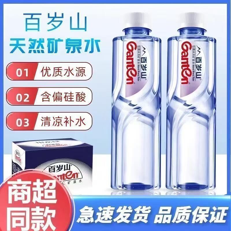 景田百岁山饮用水健身348ml/360ml/570ml户外必备多