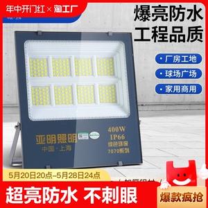 亚明照明led投光灯室外射灯超亮防水工地工厂房车间探照灯户外灯