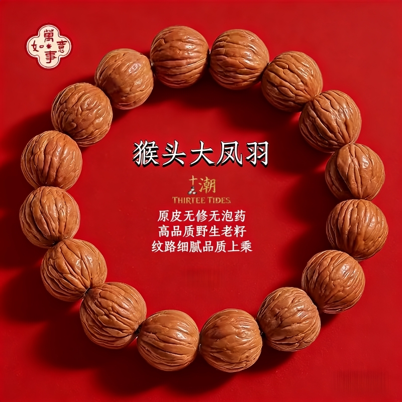 天然野生猴头凤羽无修原籽桃核串