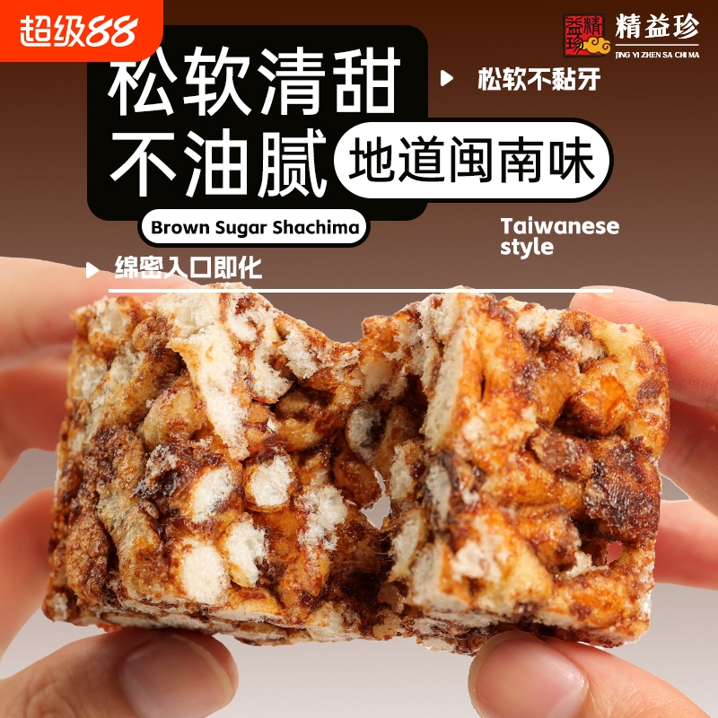 精益珍黑糖沙琪玛早餐代餐下午茶办公室充饥传统糕点零食休闲小吃