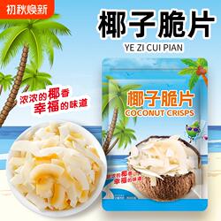 海南特产椰子片脆片烤椰片椰子肉椰子脆块薄脆椰果干零食原味香脆