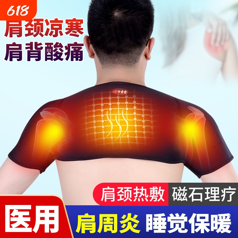 护肩男士睡觉专用肩周炎肩膀颈椎坎肩护套肩颈热敷治理疗神器女士