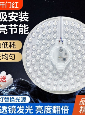 LED吸顶灯灯芯圆形灯盘超亮护眼替换灯管贴片光源带磁铁吸附安装