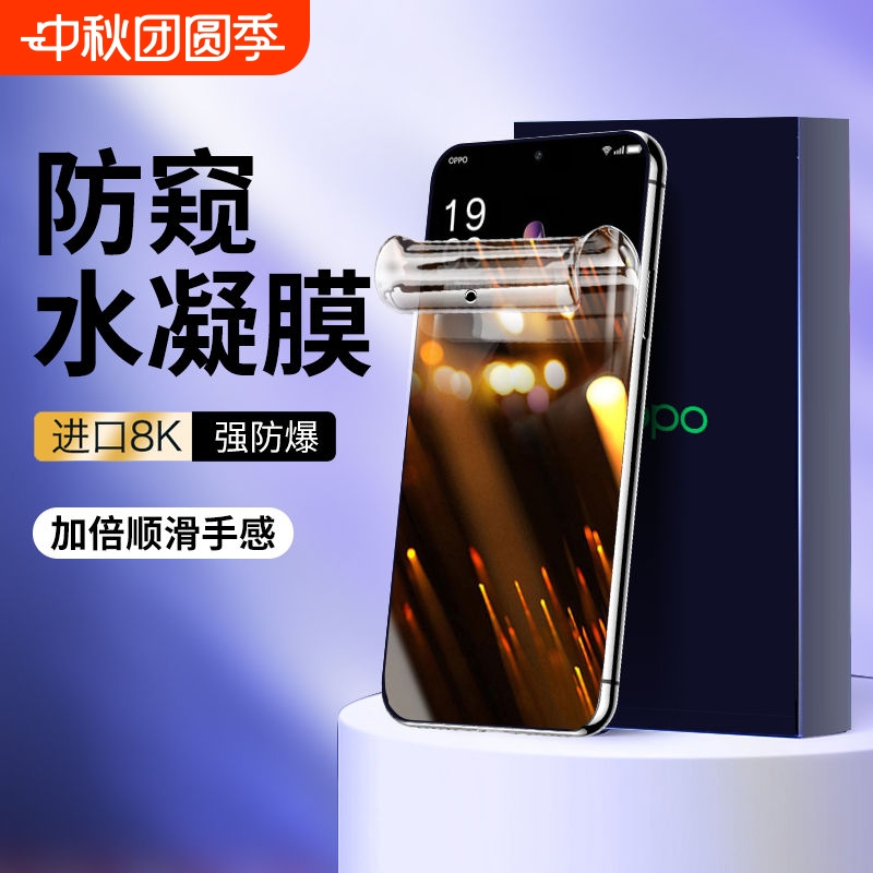 适用opporeno系列防窥水凝钢化膜