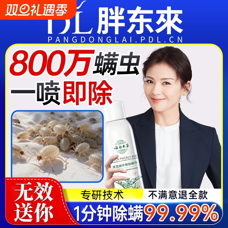 除螨喷雾剂学生宿舍床上杀菌去螨虫神器家用专用官方旗舰店母婴