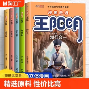 王阳明漫画版儿童版正版知行合一漫画走近王阳明全5册王阳明心学全集正版原著漫画少年趣读走进王阳明王明阳