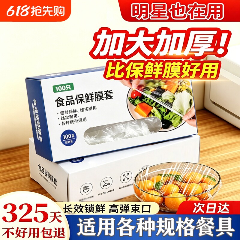 抗菌保鲜膜套罩一次性保鲜袋食品级厨房保险套保鲜罩鲜回购食物