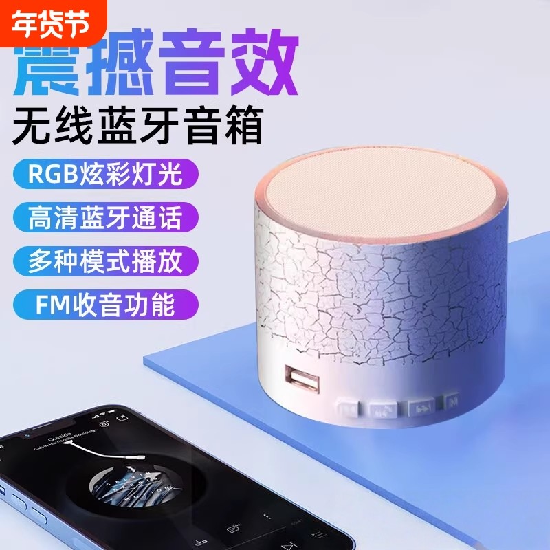 裂纹小音响蓝牙无线低音炮户外随身带家用迷你音响发光变色