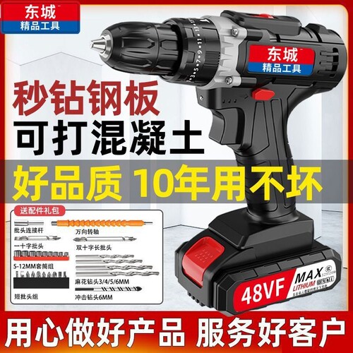 东城款无刷大扭矩锂电钻