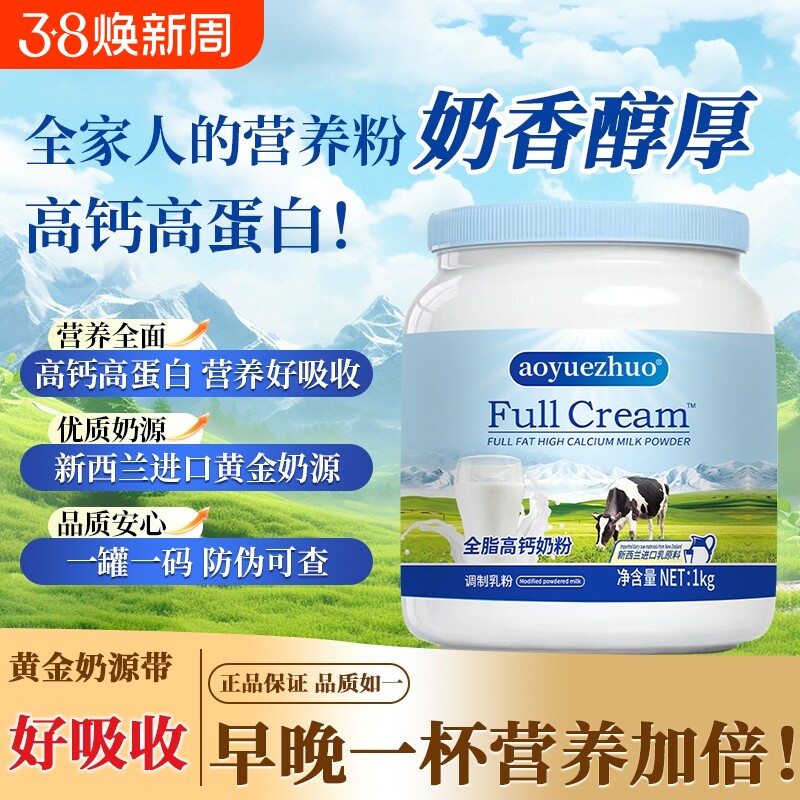 正品新西兰进口奶粉成人全家营养牛奶粉调制乳粉青少年中老年奶粉