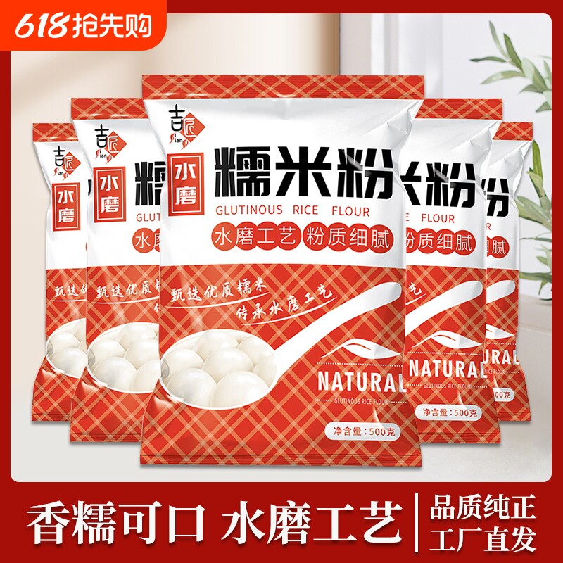 优质水磨粉糯米粉汤圆粉手工雪媚娘南瓜饼冰皮月饼低筋粉糍粑