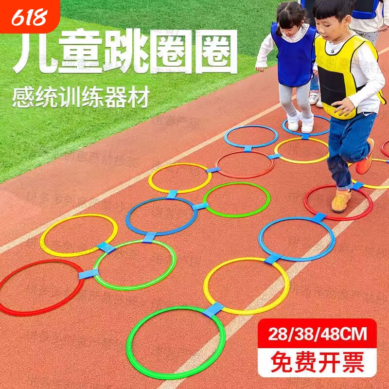 感统训练器材家用儿童玩具跳圈圈体能运动圈训练幼儿园室内跳房子